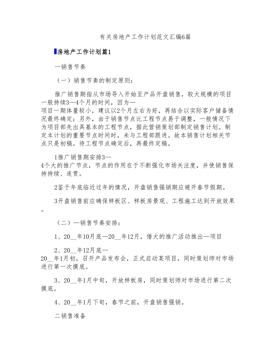 有关房地产工作计划范文汇编6篇_第1页