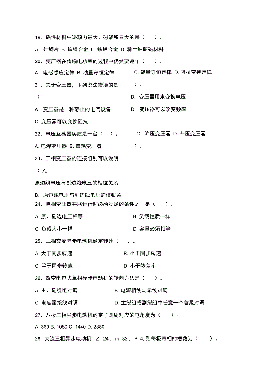 整理初级维修电工模拟题1_第3页