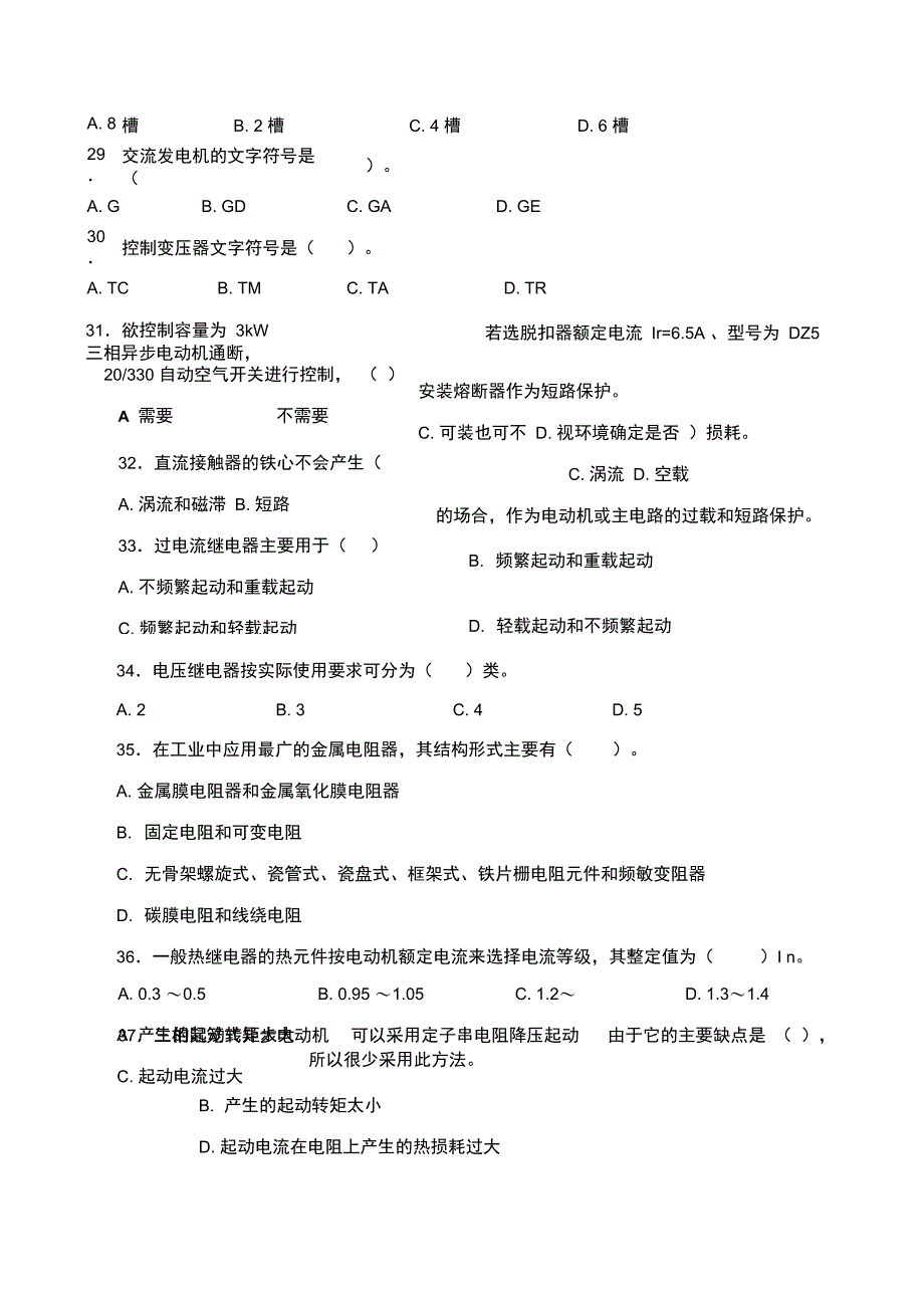 整理初级维修电工模拟题1_第4页