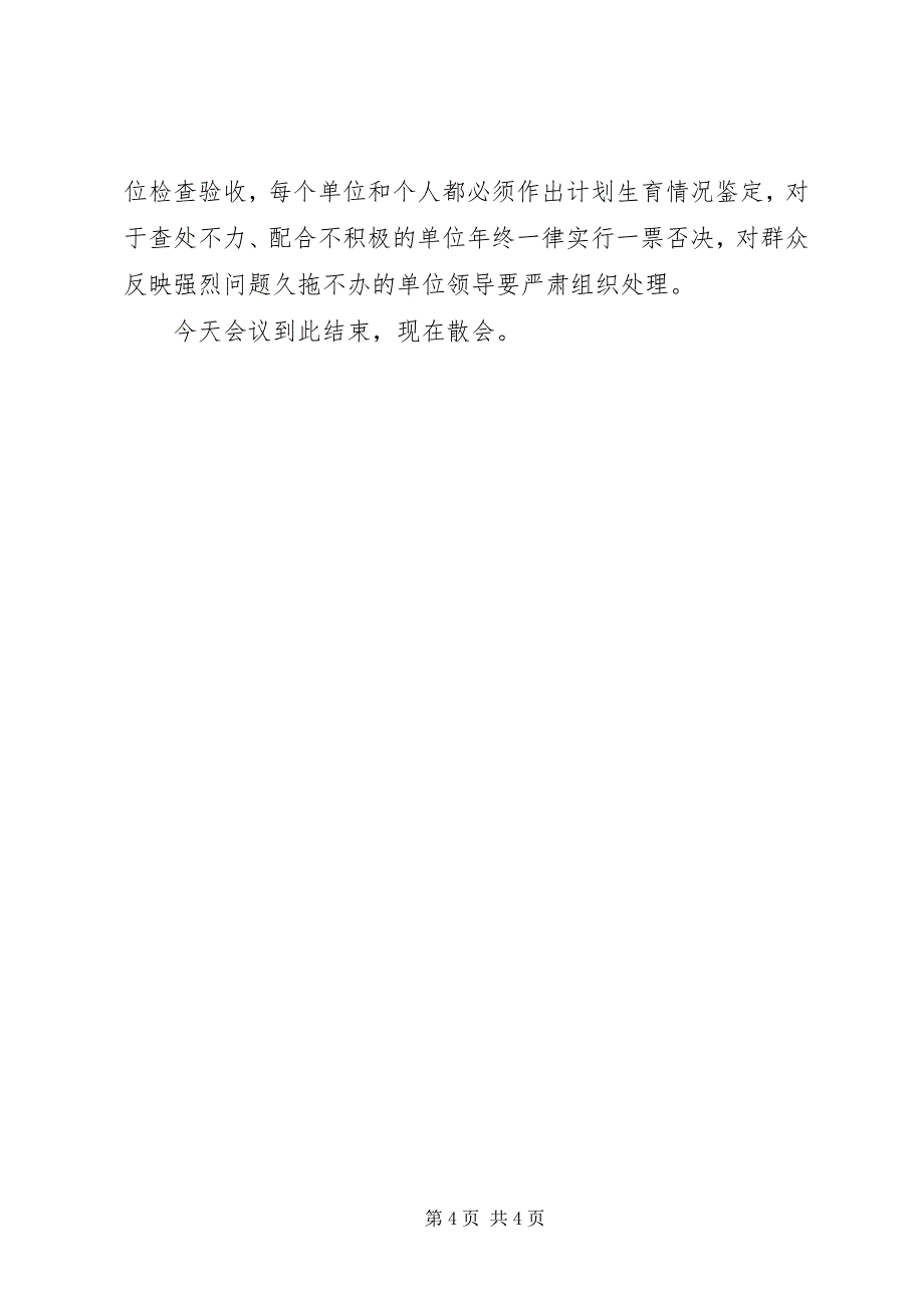 2023年在全县半年人口形势分析会议上的主持词.docx_第4页