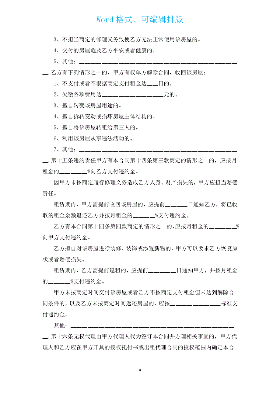 私人房屋长期租赁合同（汇编13篇）.docx_第4页