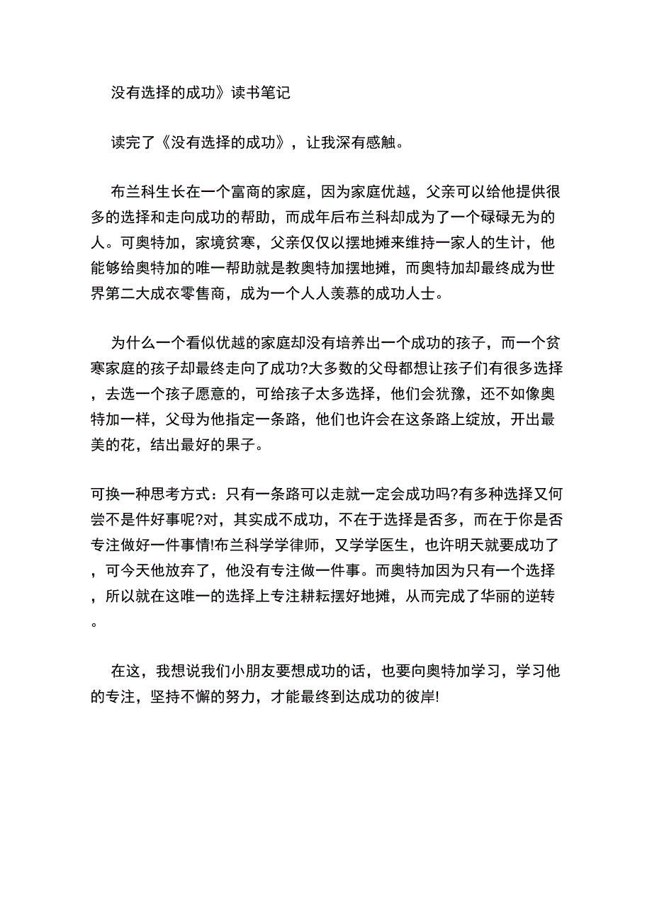 《没有选择的成功》读书笔记_第1页