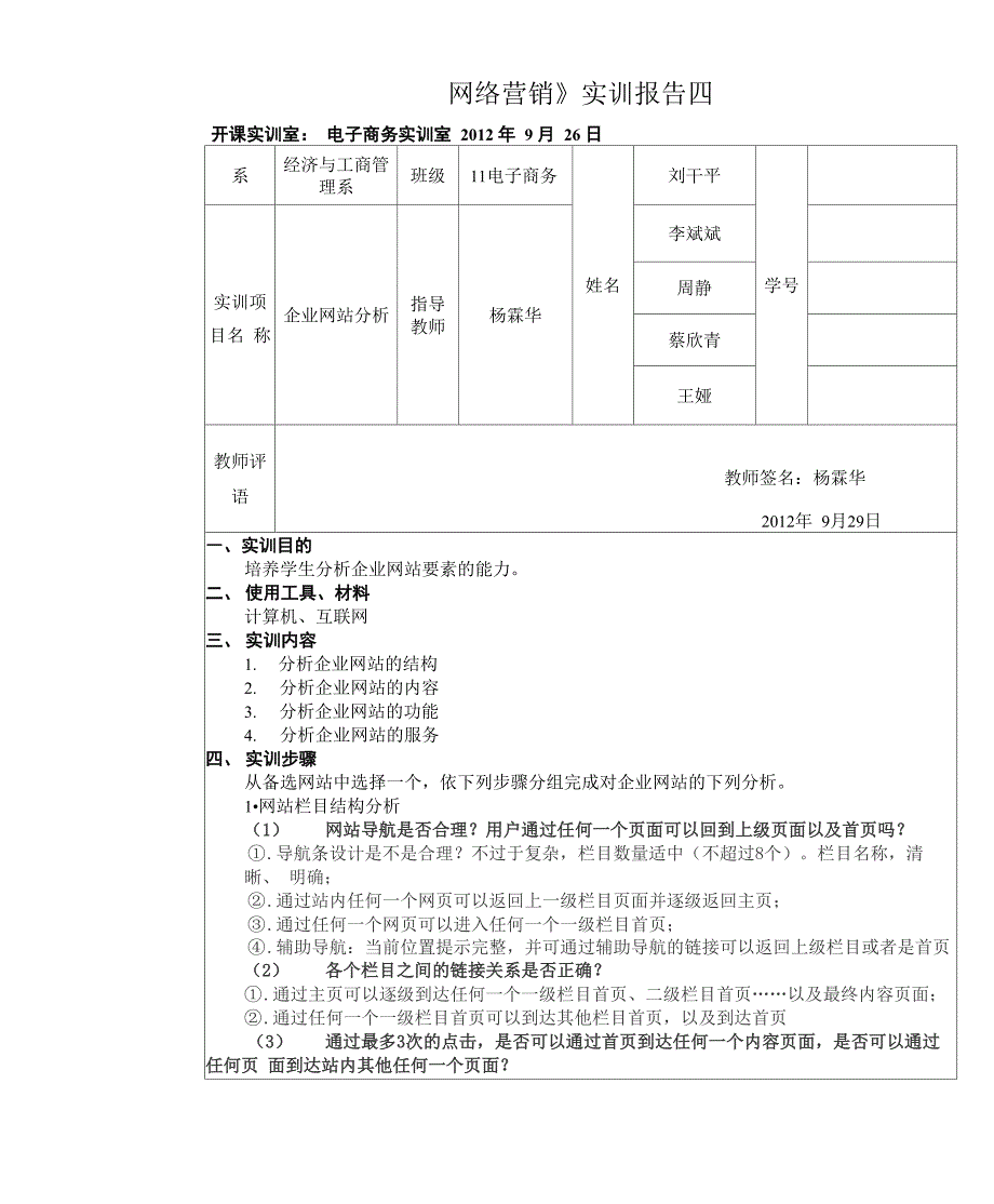 联想网站的诊断分析报告_第1页