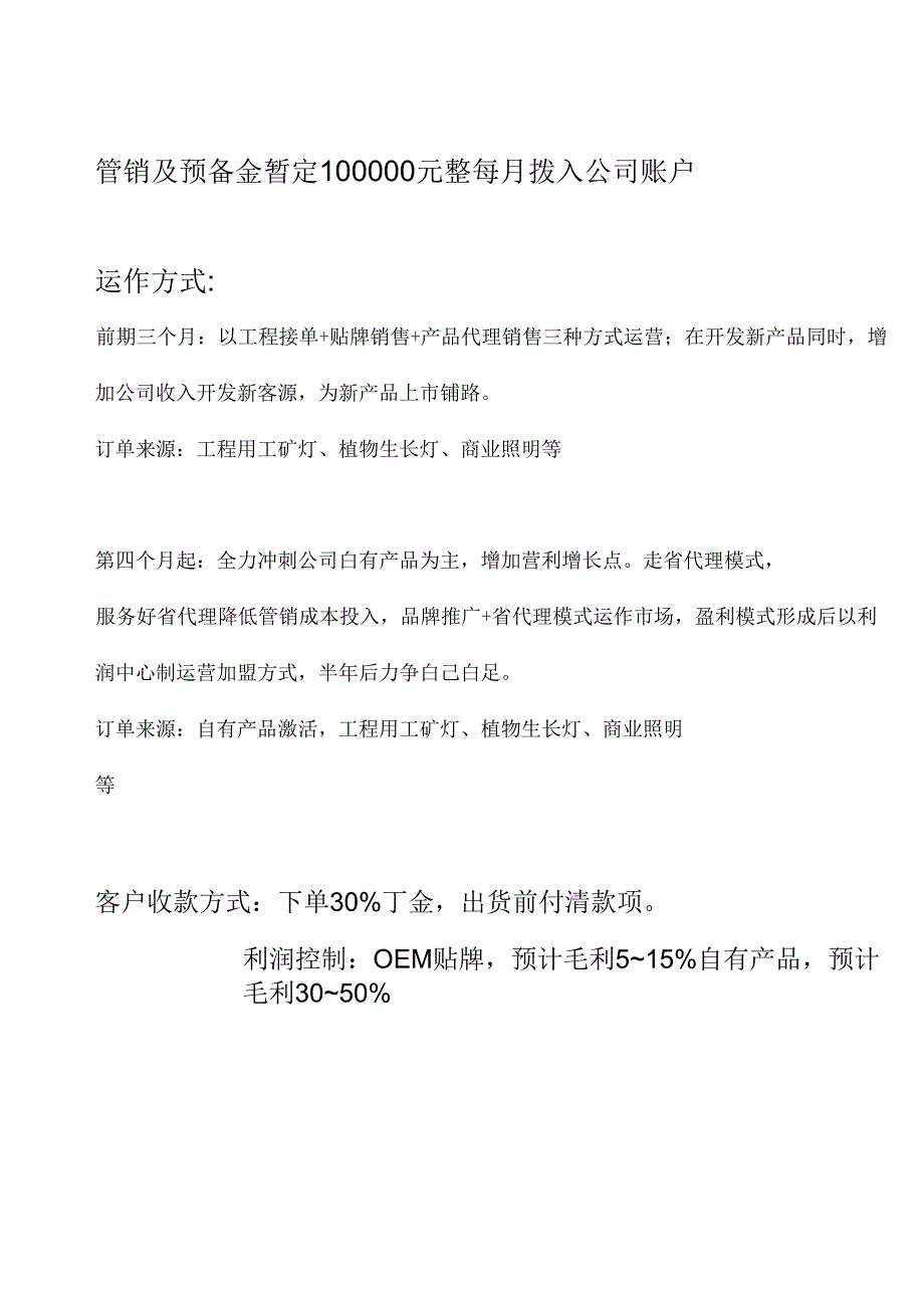 新公司成立规划策划方案_第3页