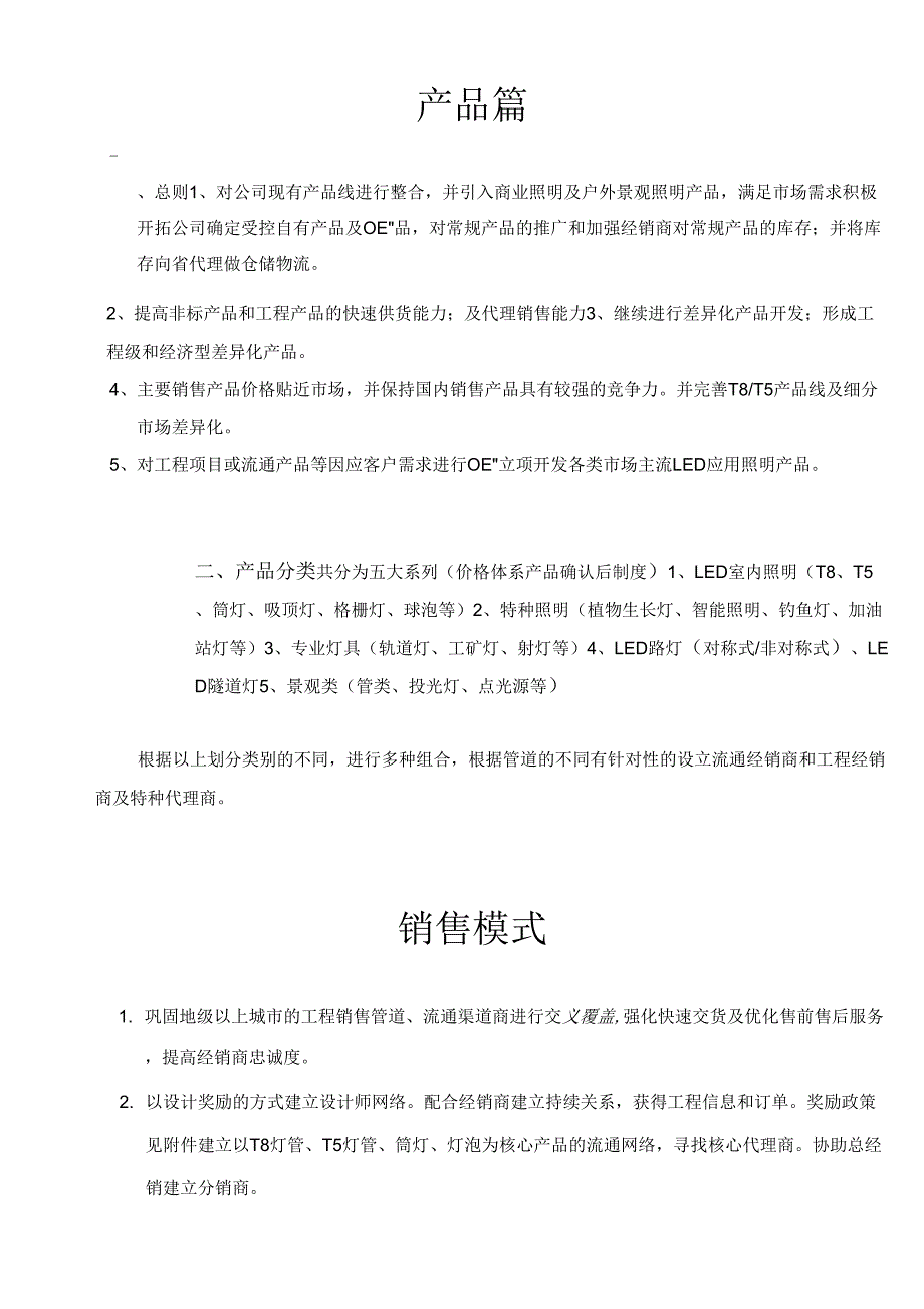 新公司成立规划策划方案_第4页