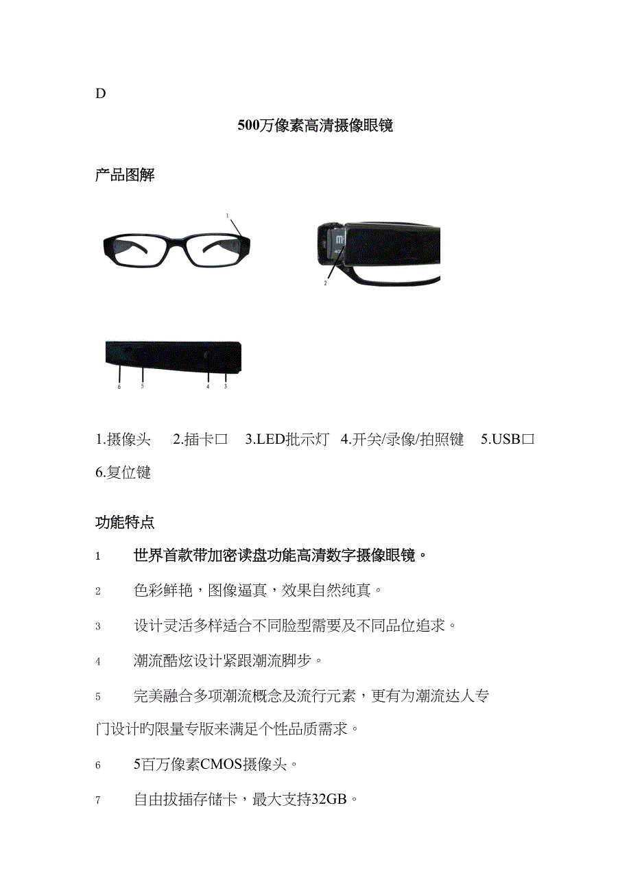新款插卡平光边镜头眼镜专项说明书_第1页