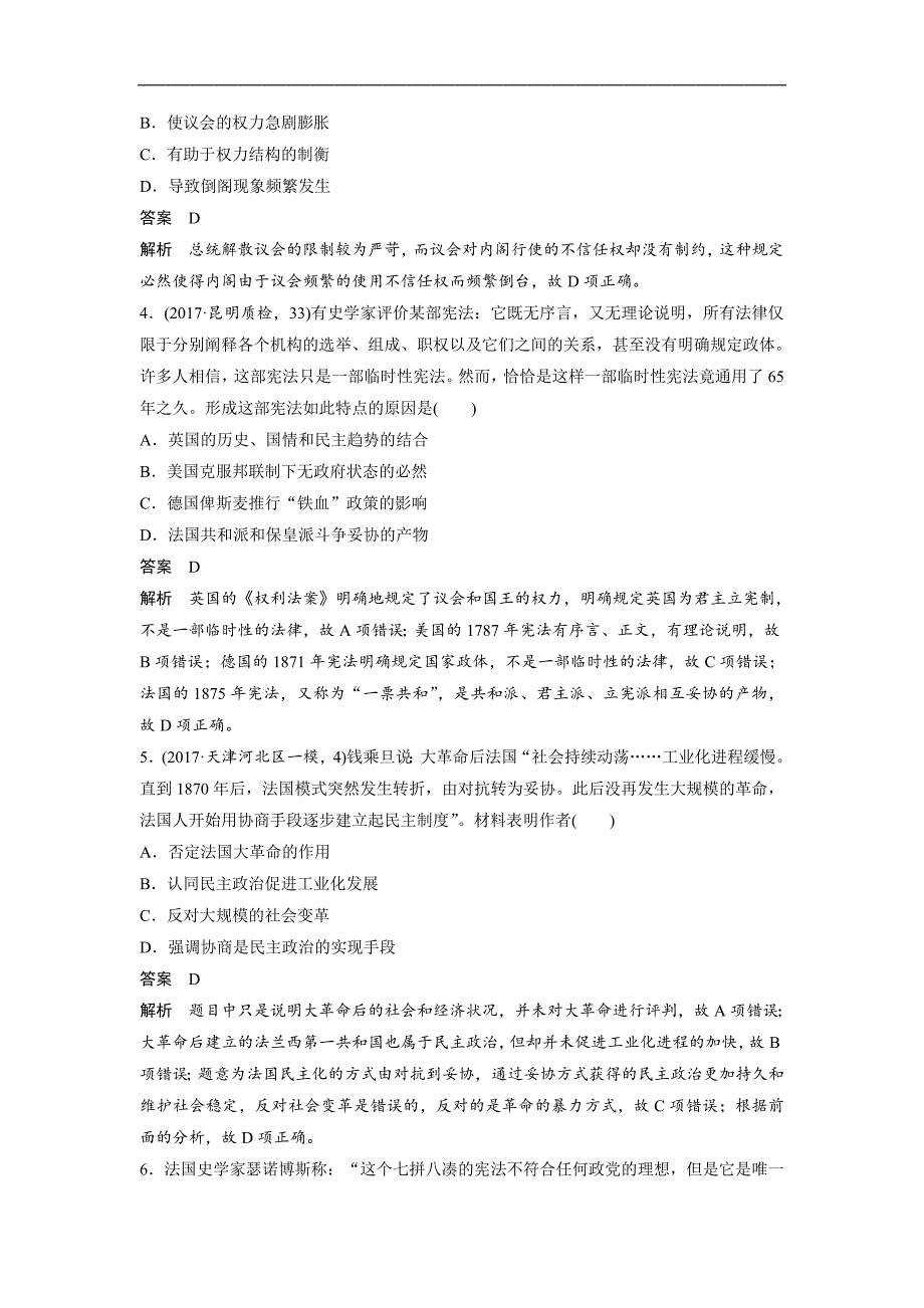 高三历史一轮复习练习：第14讲 民主政治的扩展 Word版含解析_第2页