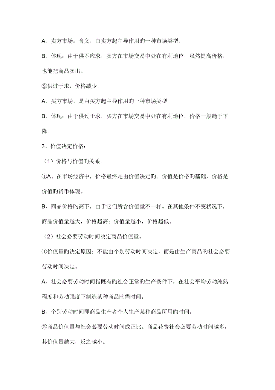 2023年高一政治必修一知识点总结人教版.doc_第2页