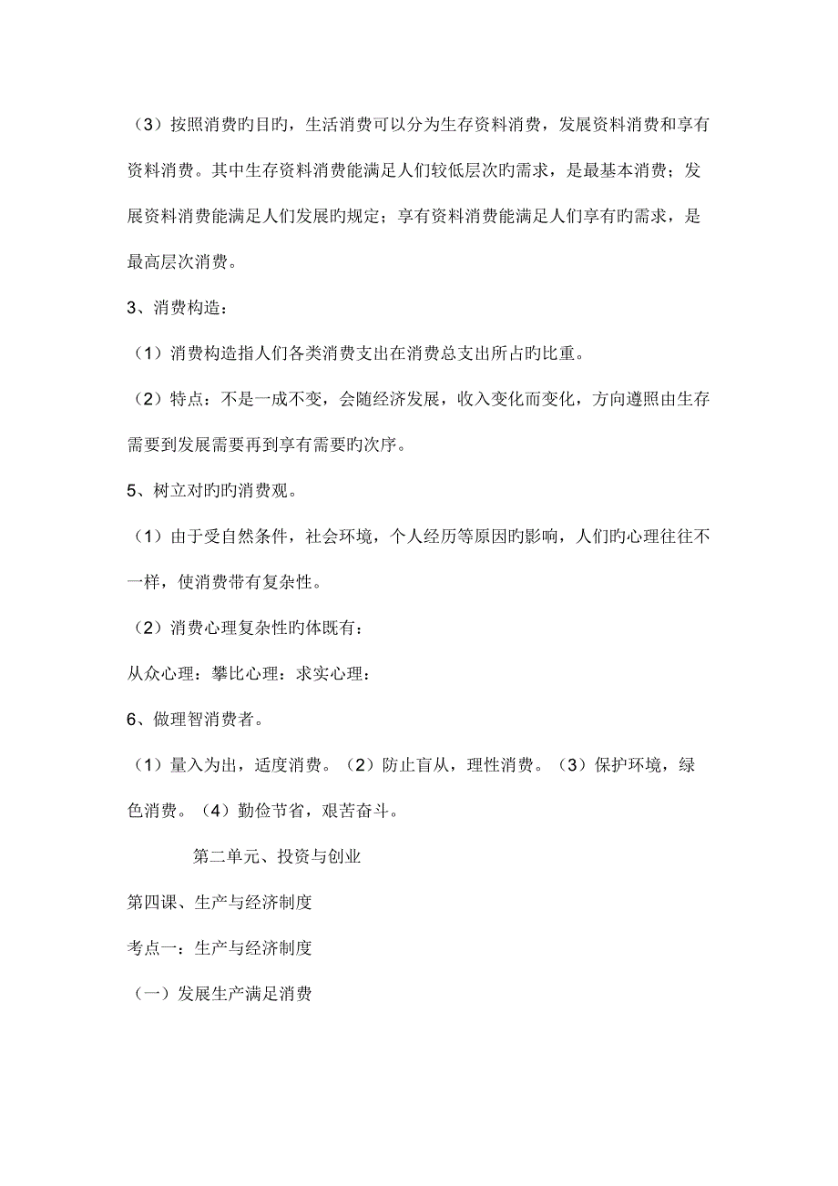 2023年高一政治必修一知识点总结人教版.doc_第4页