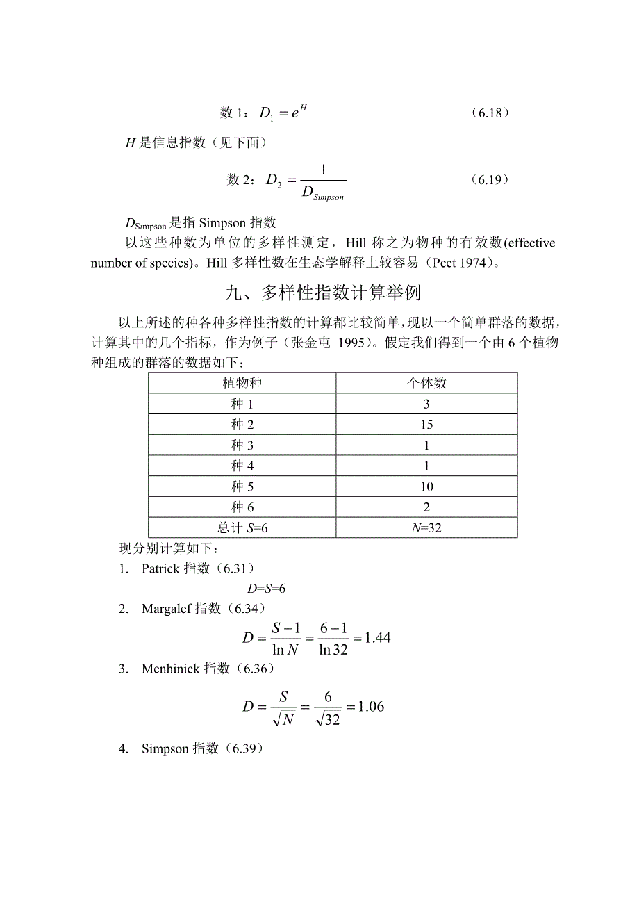 物种多样性指数计算参考.doc_第3页