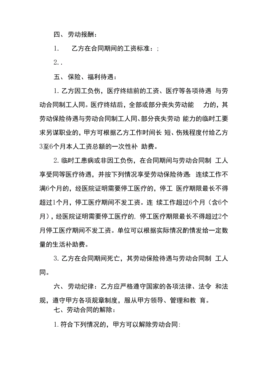 工程用工合同协议书_第2页