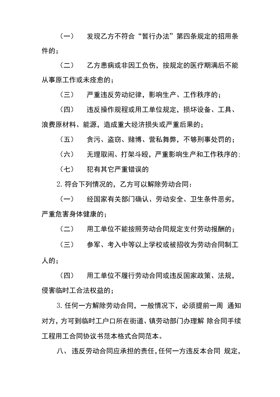 工程用工合同协议书_第3页