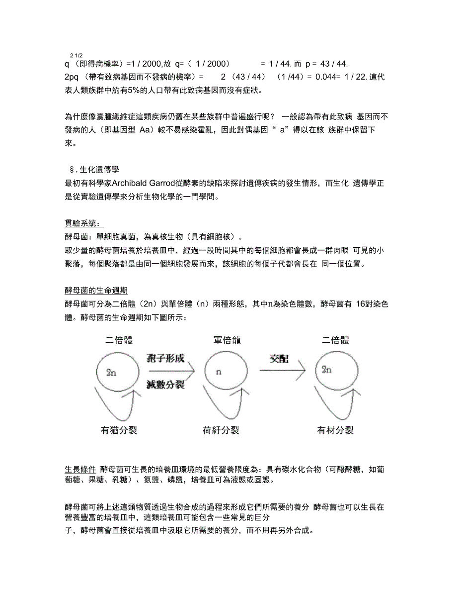 遗传学IV生化遗传学_第2页