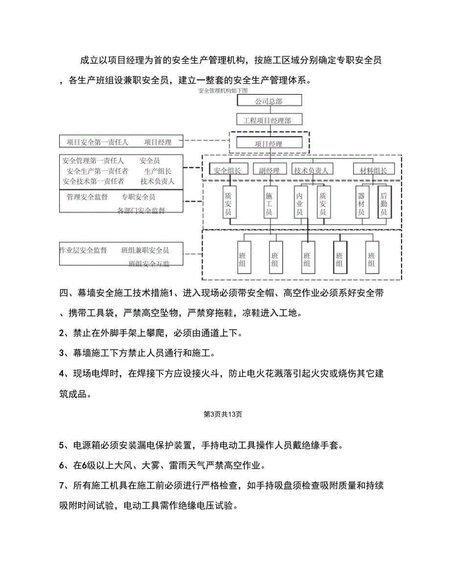 幕墙工程专项安全施工方案_第2页