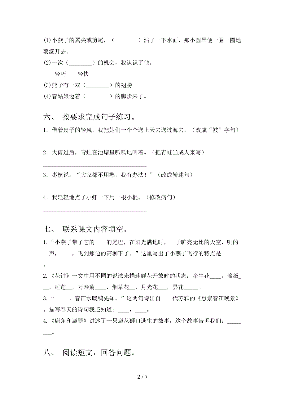 2021—2022年部编版三年级语文上册期末试卷及答案1套.doc_第2页