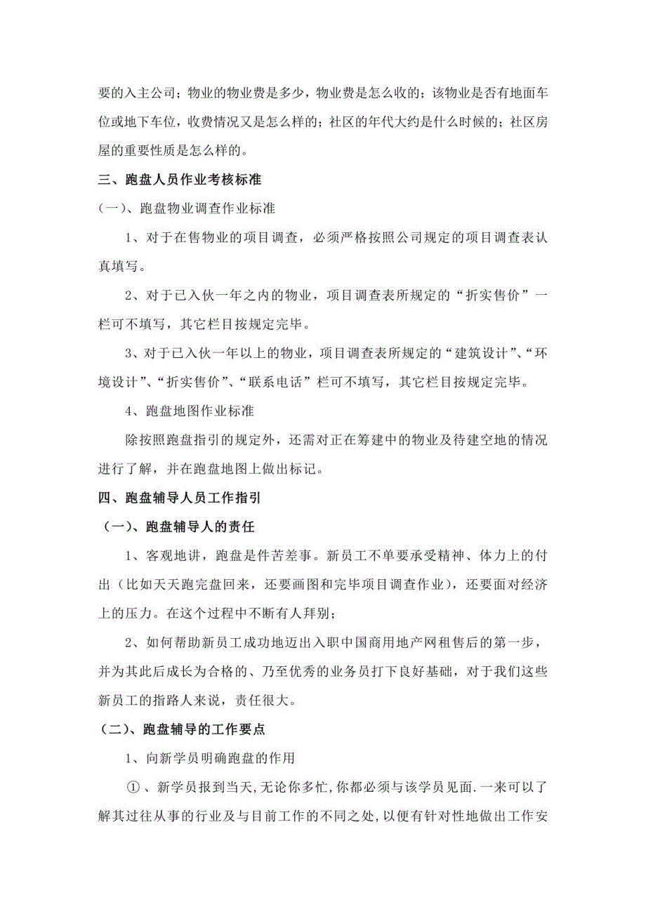 2023年业务前期实战房地产经纪培训_第2页