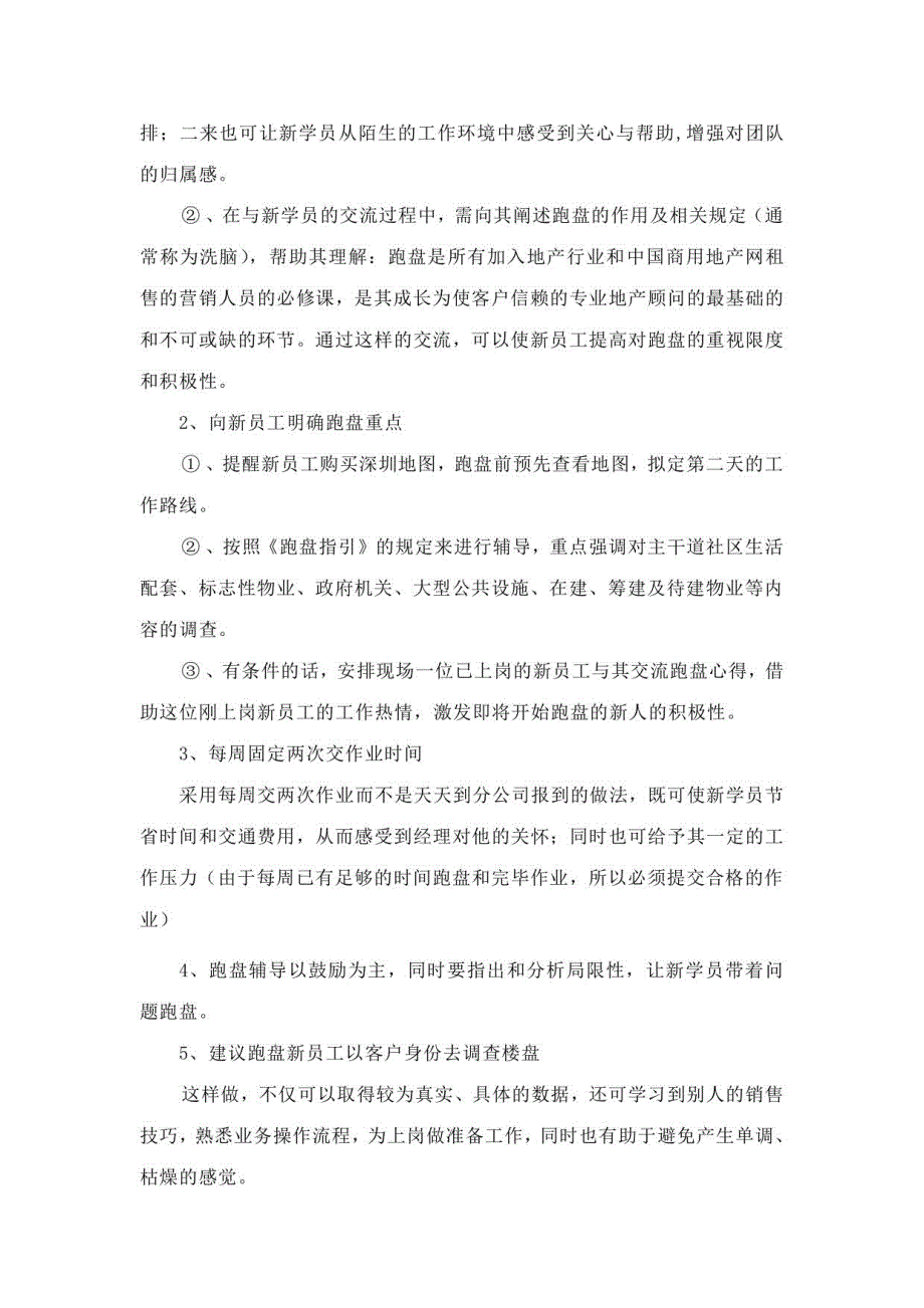 2023年业务前期实战房地产经纪培训_第3页