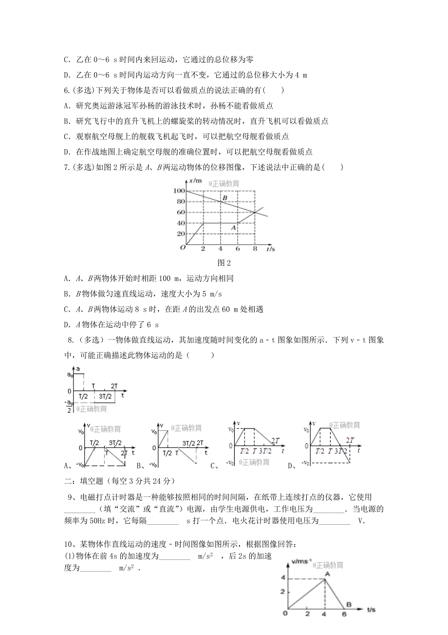 四川省凉山20172018学年高一物理10月月考试题_第2页