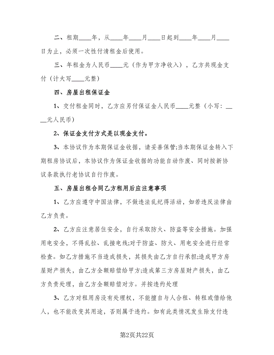 2023个人房屋租赁合同简洁版（六篇）_第2页