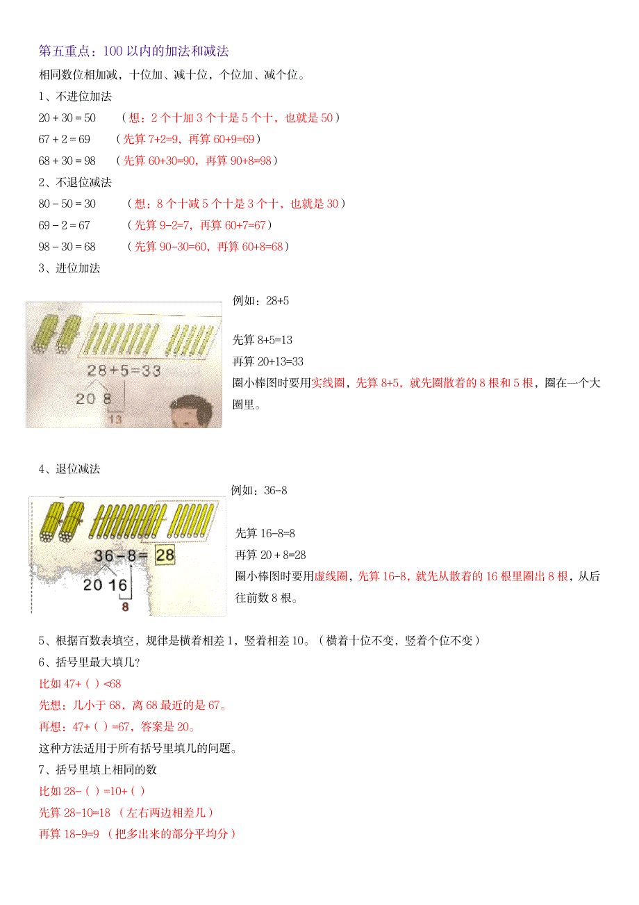 2023年一年级下册数学期末重点知识点归纳总结全面汇总归纳新人教版_第3页