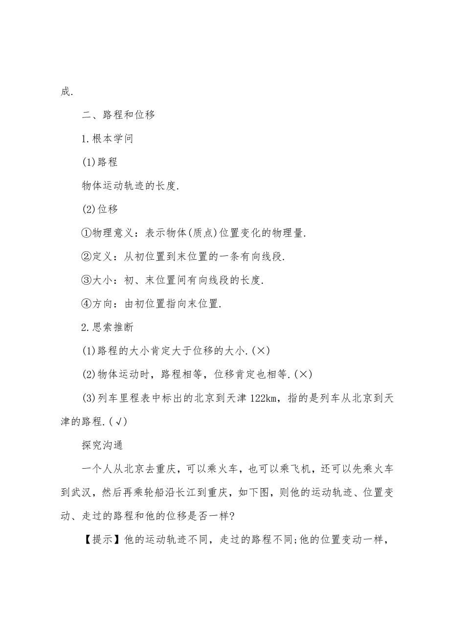 高三物理一轮复习教案.docx_第5页