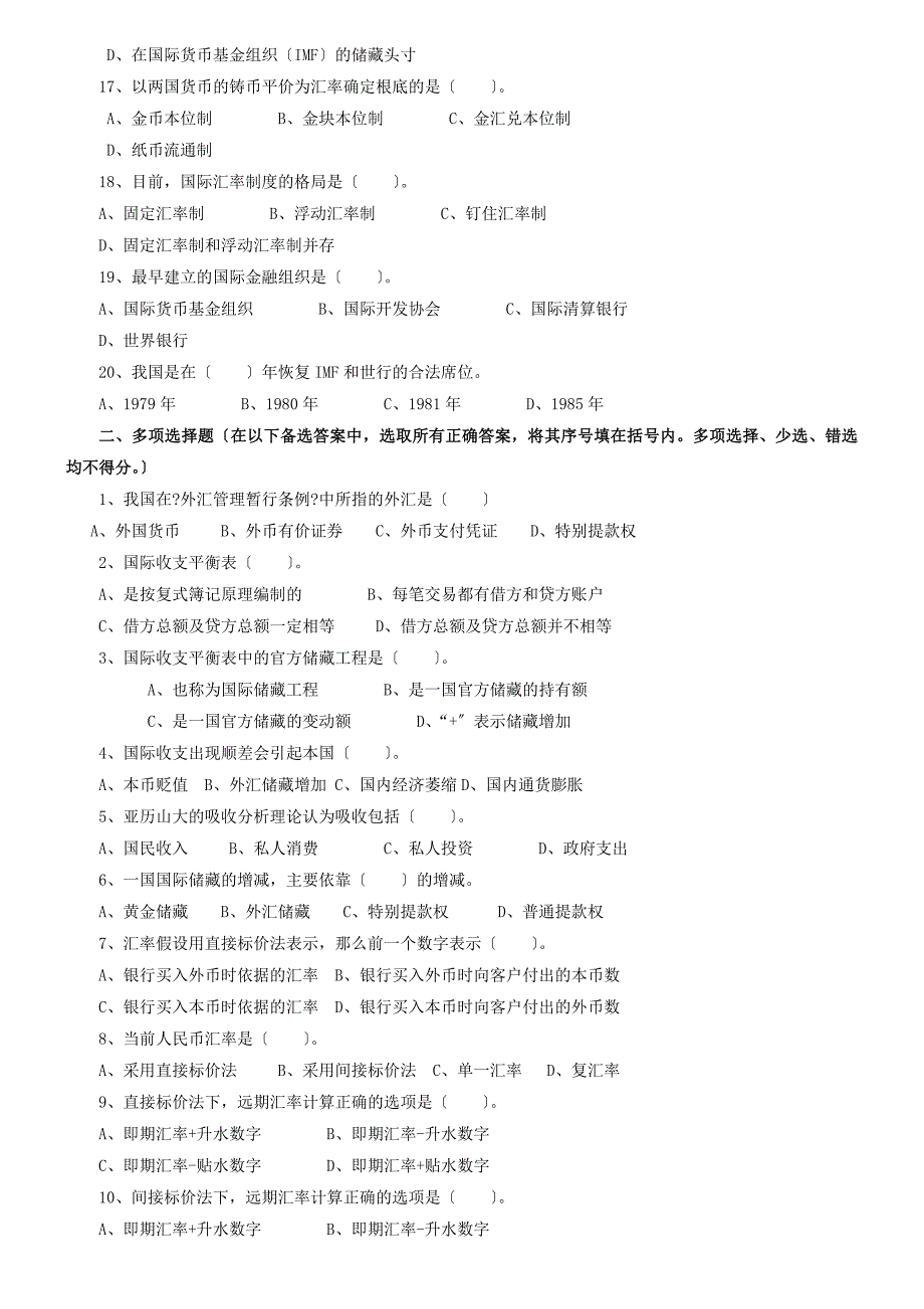 国际金融模拟题及答案_第2页