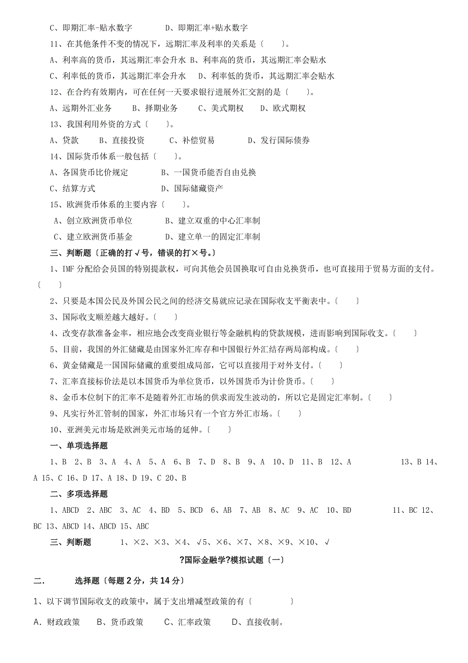 国际金融模拟题及答案_第3页