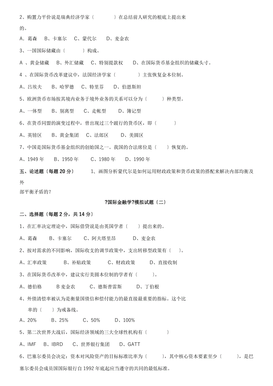 国际金融模拟题及答案_第4页