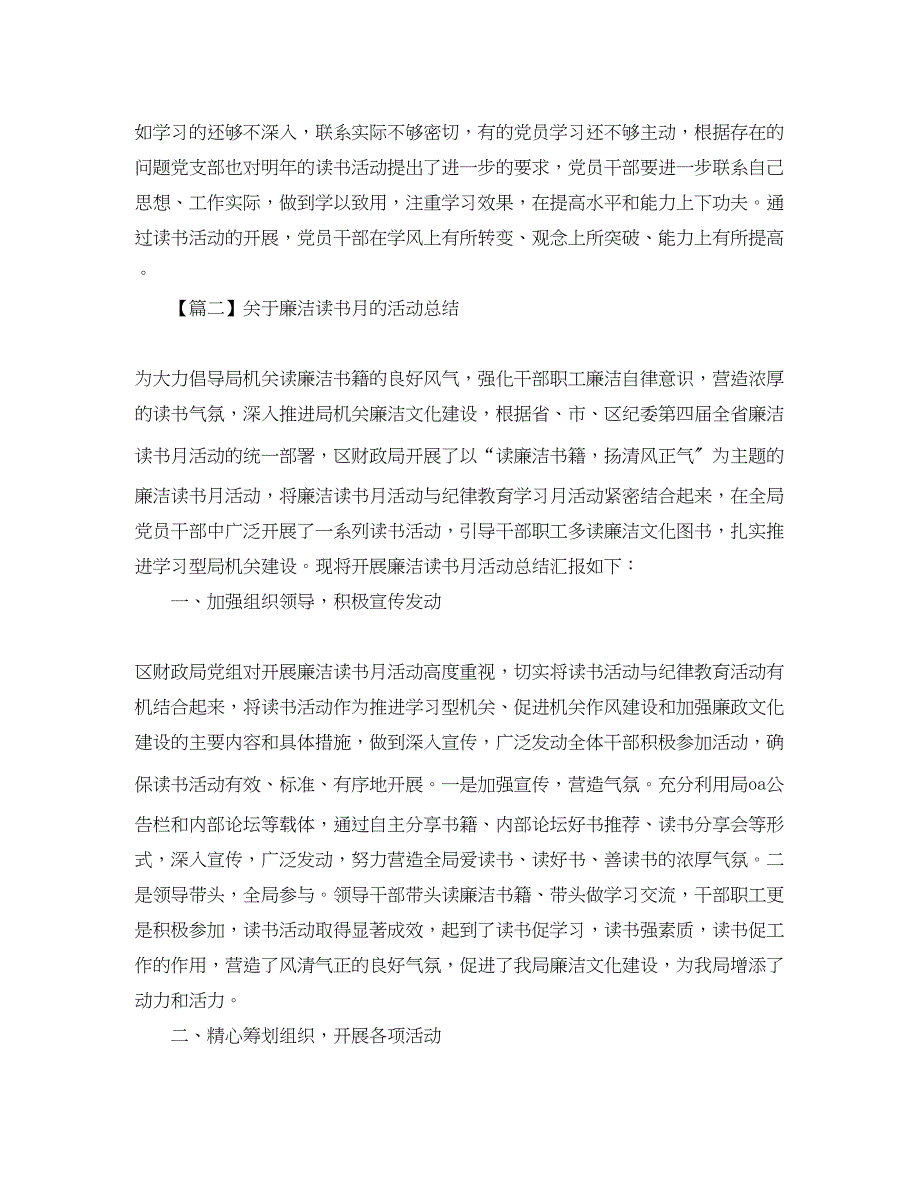 2023年读书月活动总结2范文.docx_第2页