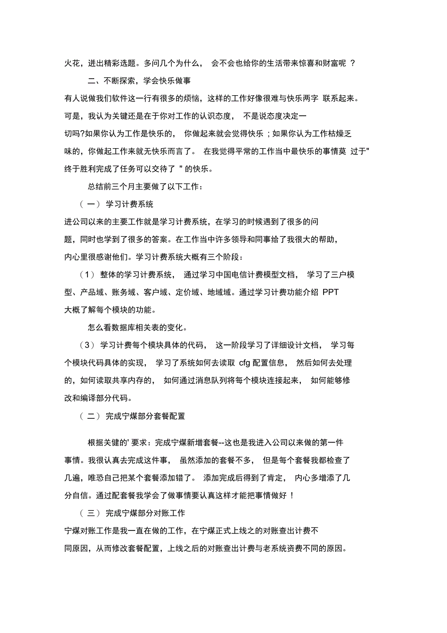 工作汇报邮件_第3页