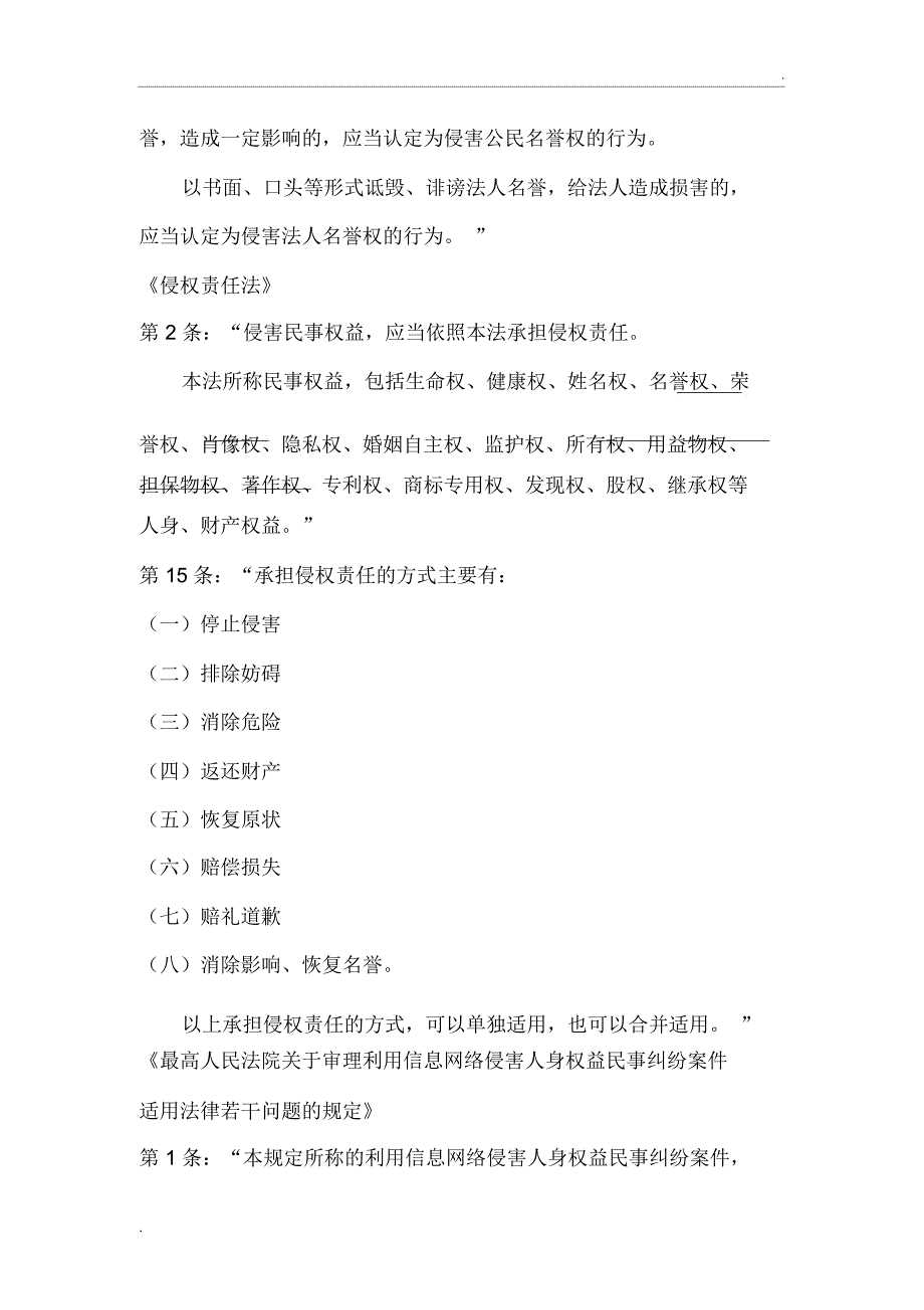 网络谣言追责相关法律法规_第2页