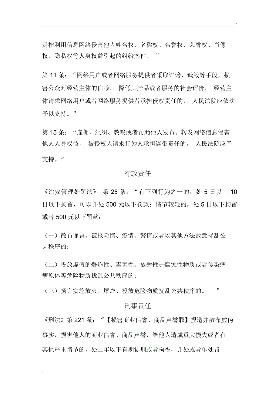 网络谣言追责相关法律法规_第3页