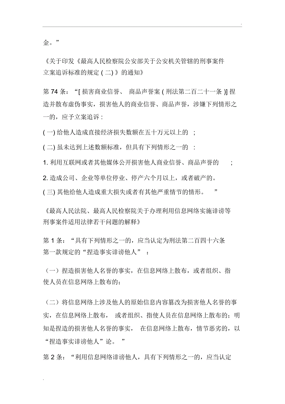 网络谣言追责相关法律法规_第4页