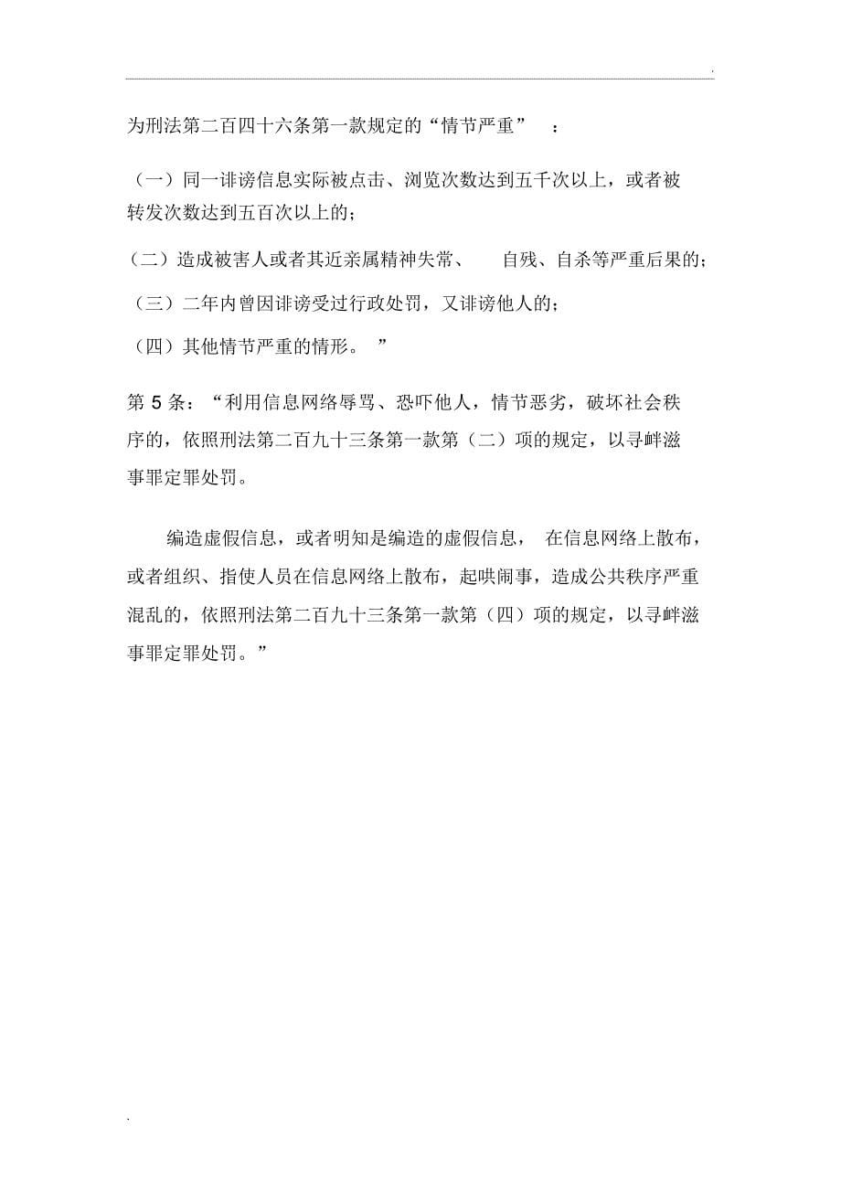 网络谣言追责相关法律法规_第5页