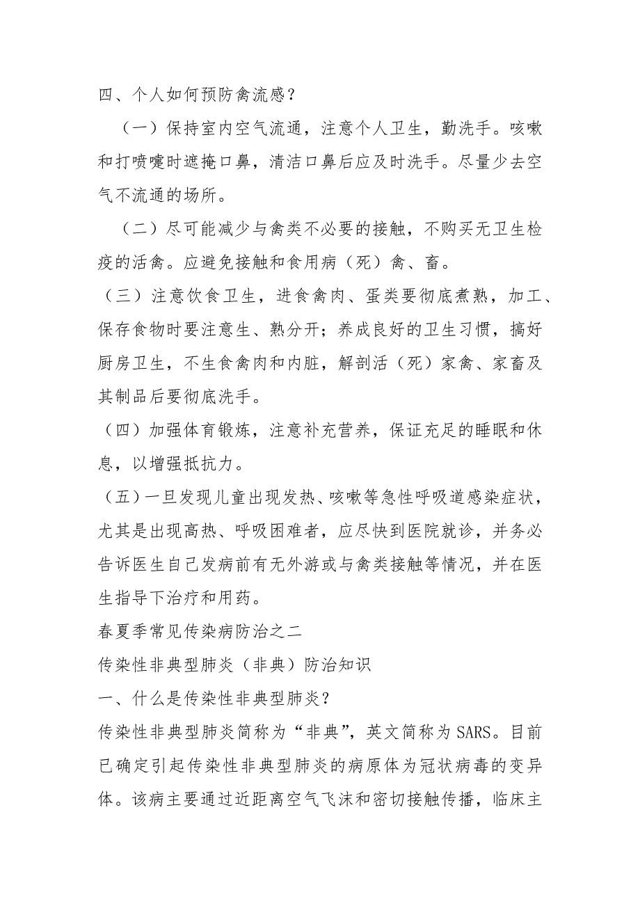 春夏季常见传染病防治(宣传资料内容)_第2页