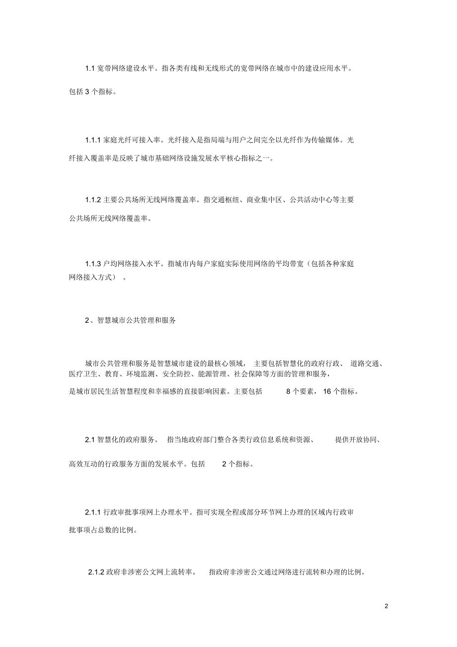 《智慧城市评价指标体系2.0》_第2页