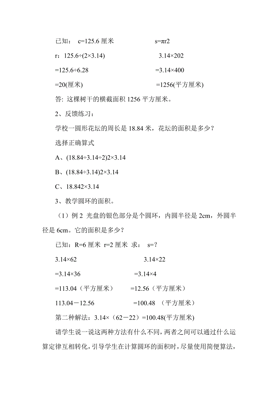 圆的实际运用及圆环的计算_第2页