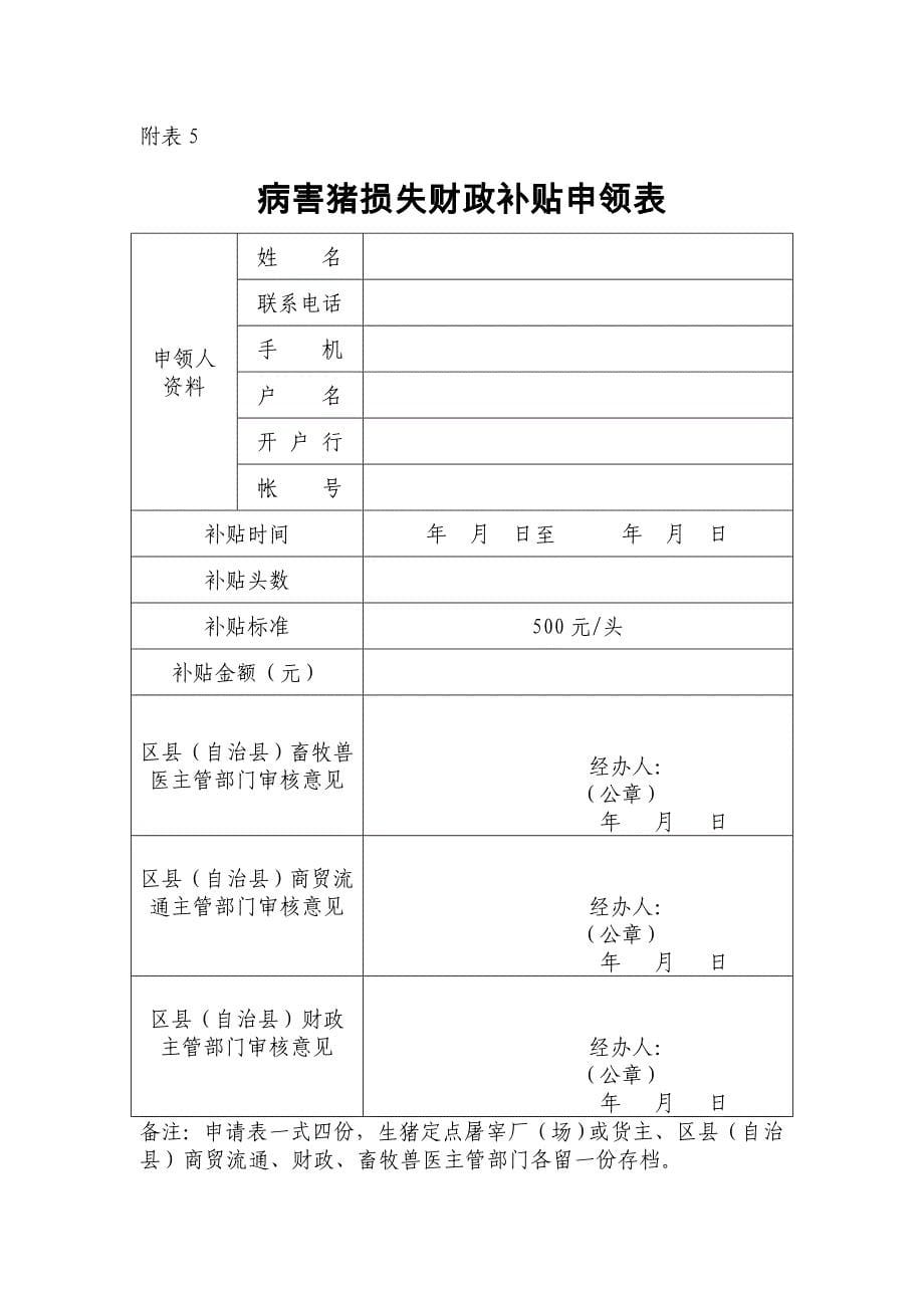 病害猪无害化处理表.doc_第5页