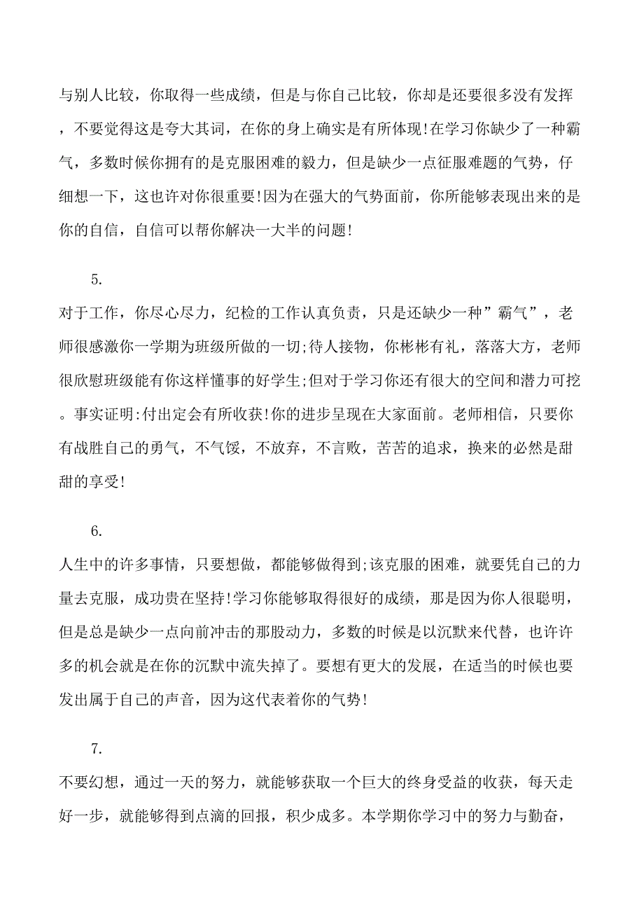 小学省级三好学生评语范例_第2页