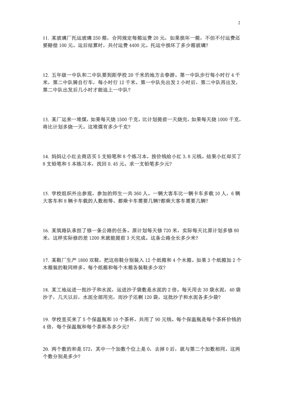 小升初50道经典奥数应用题及答案详细解析.doc_第2页