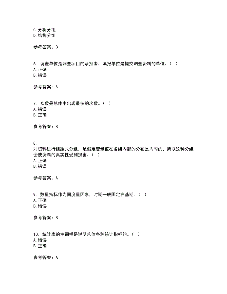 北京师范大学21秋《统计学》平时作业2-001答案参考4_第2页