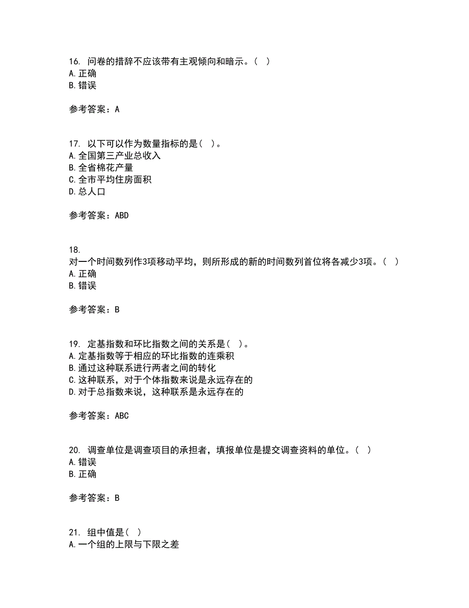 北京师范大学21秋《统计学》平时作业2-001答案参考4_第4页