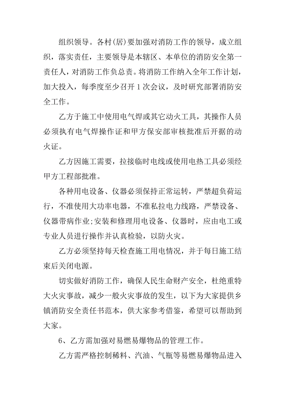 2019装修消防安全责任书.docx_第3页