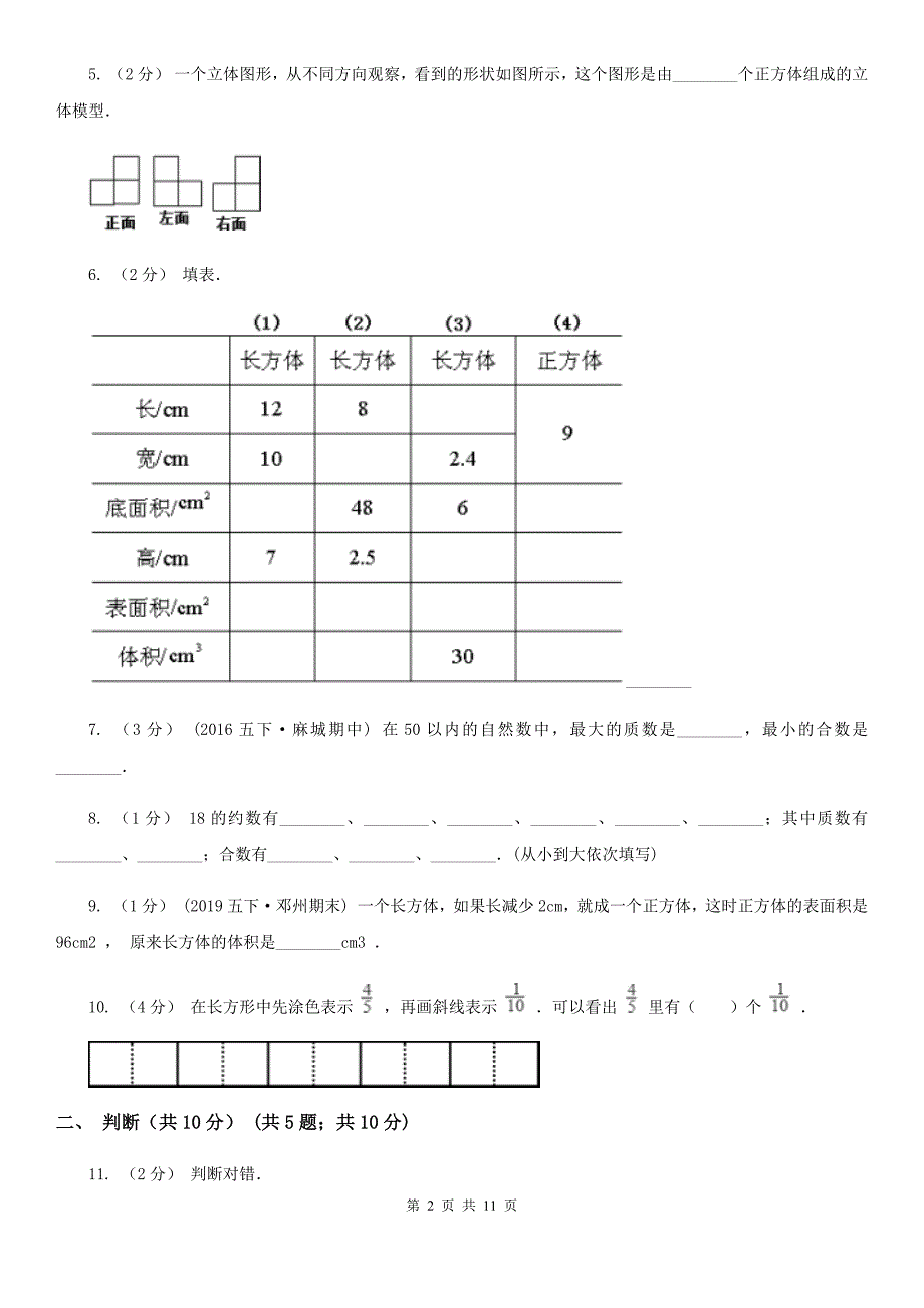 河南省南阳市2021年五年级下学期数学期中试卷A卷_第2页