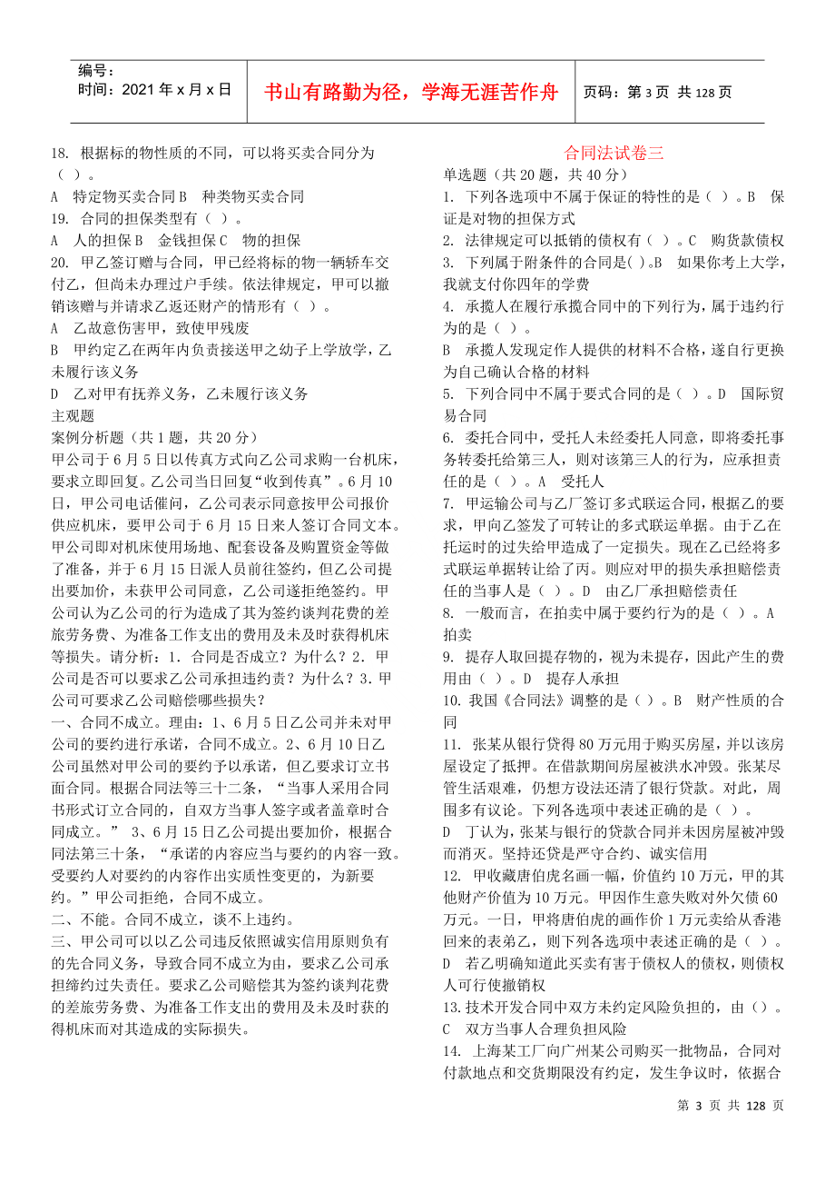 2022整理合同法电大DOC113页_第3页