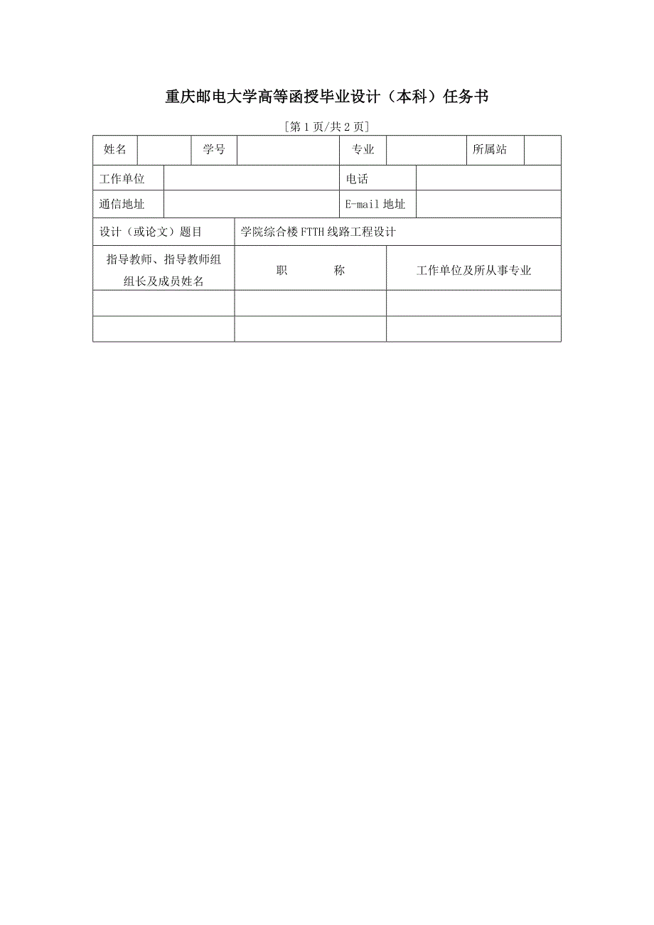 学院综合楼ftth线路工程设计学士学位论文_第2页