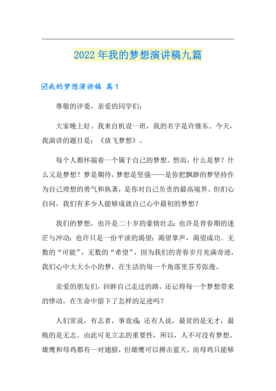 2022年我的梦想演讲稿九篇【实用模板】_第1页