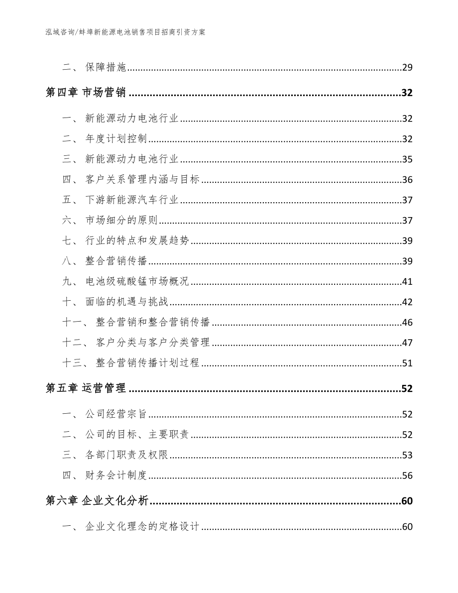 蚌埠新能源电池销售项目招商引资方案_第3页