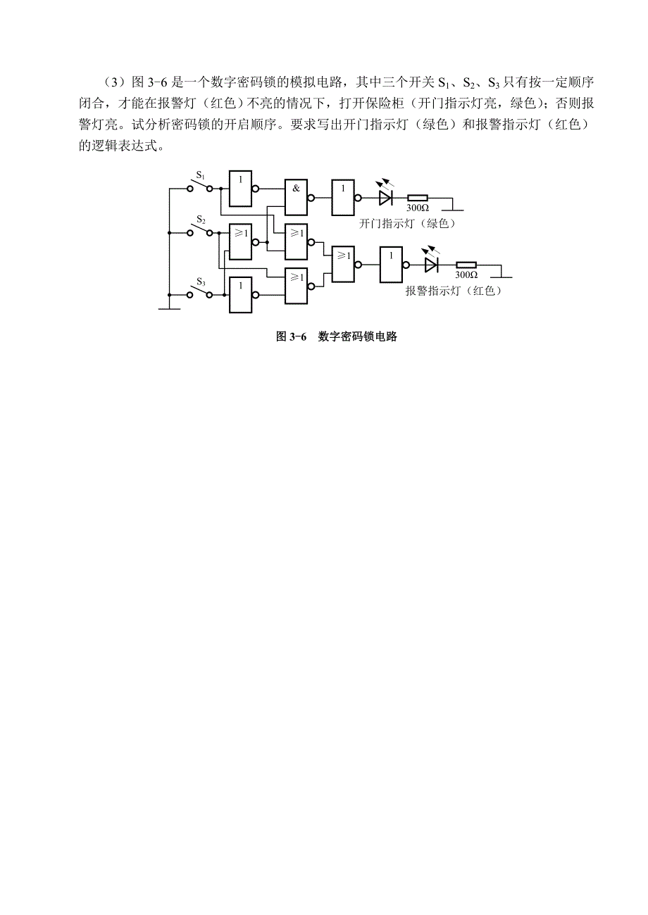 实验三组合逻辑电路_第4页