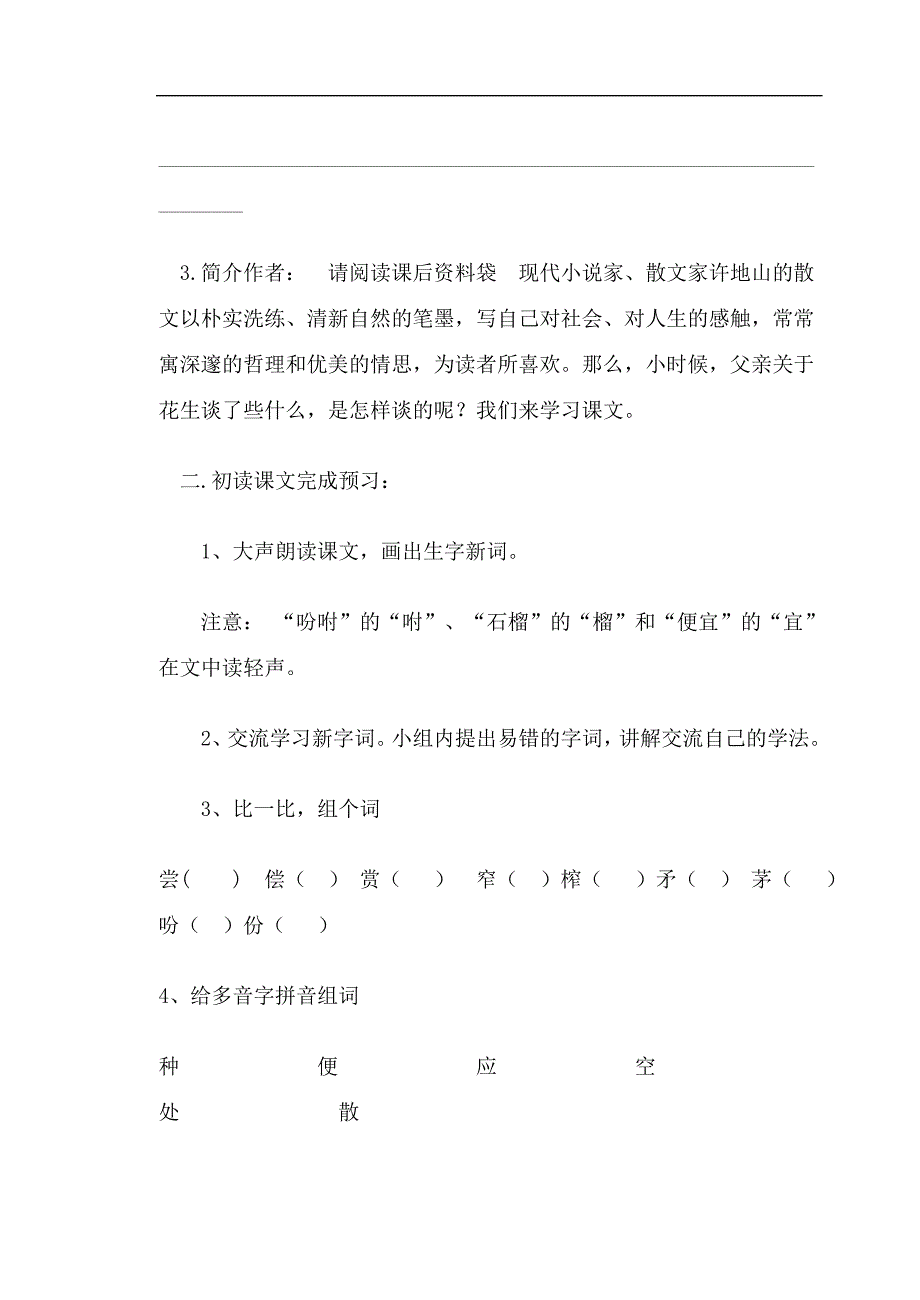 落花生导学案.doc_第2页